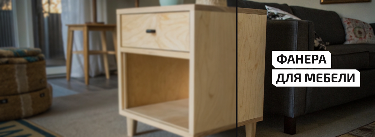 Фанера для мебели3