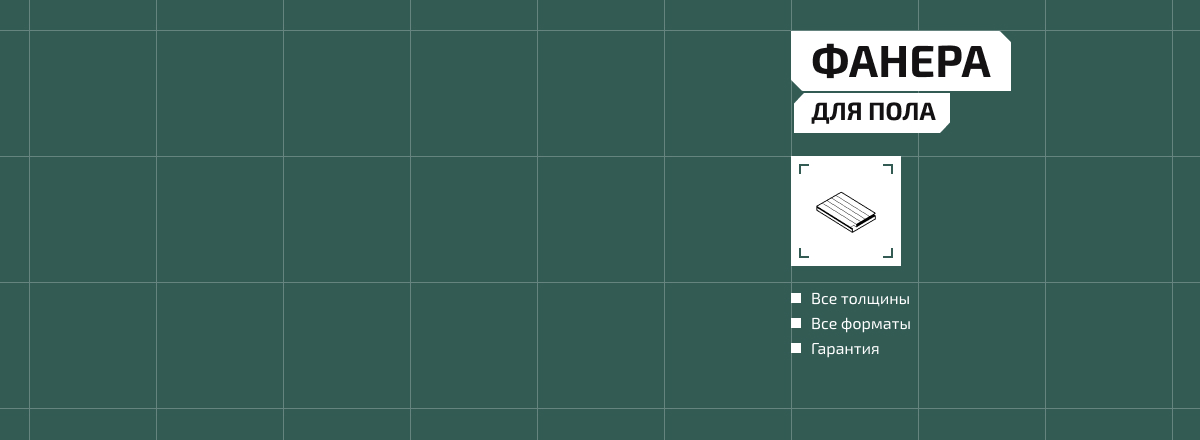 Фанера на пол2