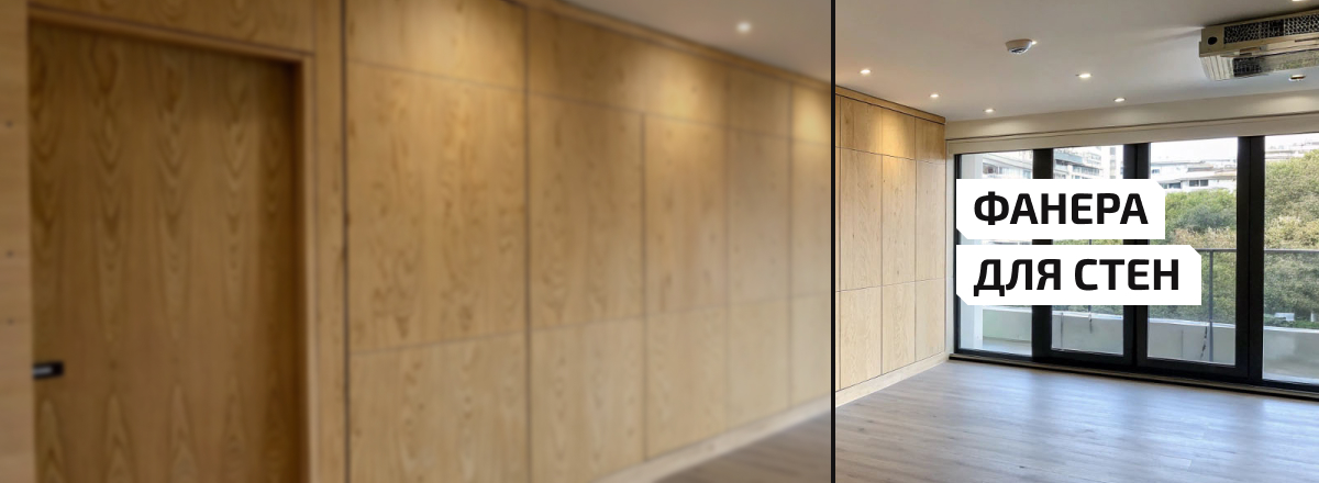 Фанера для стен3